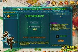 天界2.0最新爆料,神秘势力崛起，命运之战一触即发！  第1张